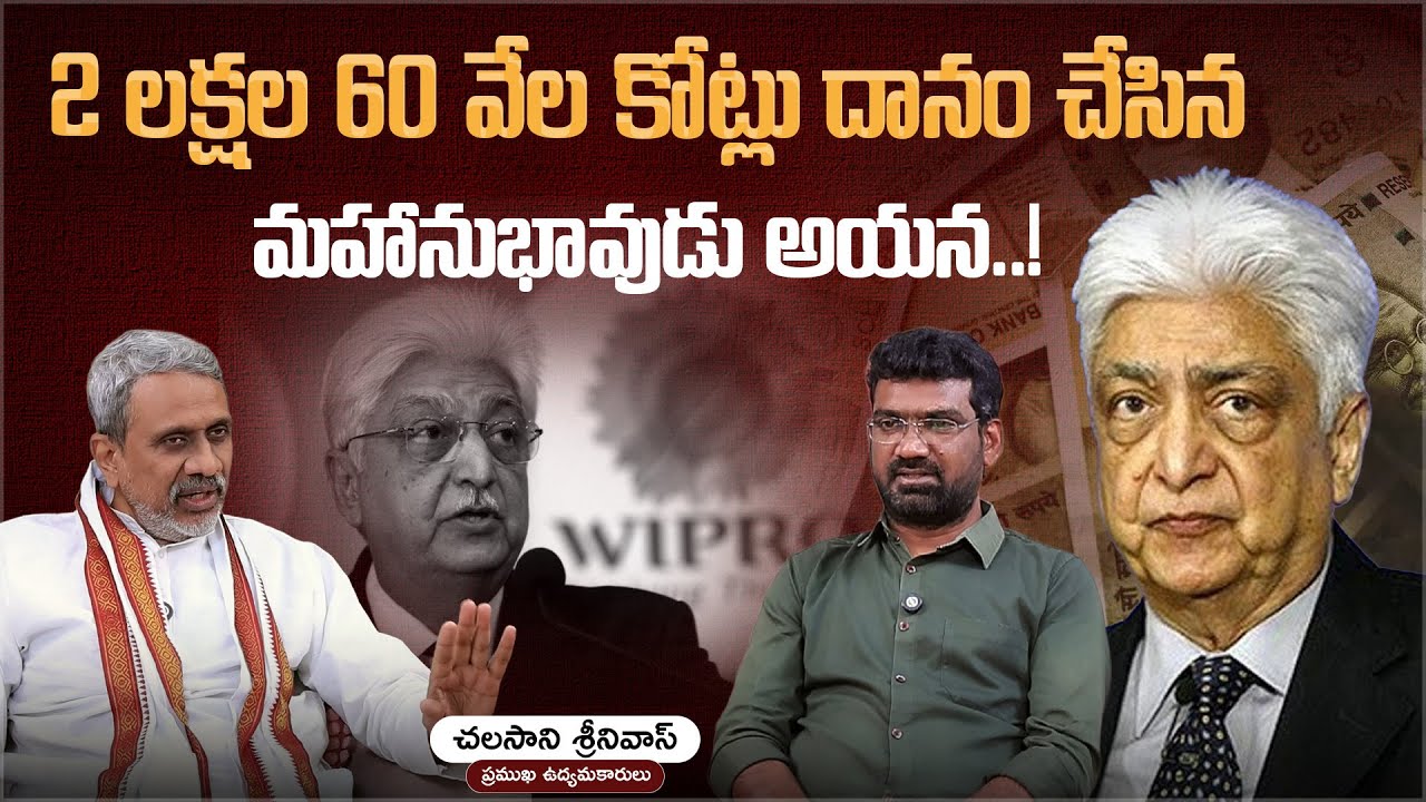 2 లక్షల 60 వేల కోట్లు దానం చేసిన మహానుభావుడు | Political Junction with Prasad | Chalasani Srinivas