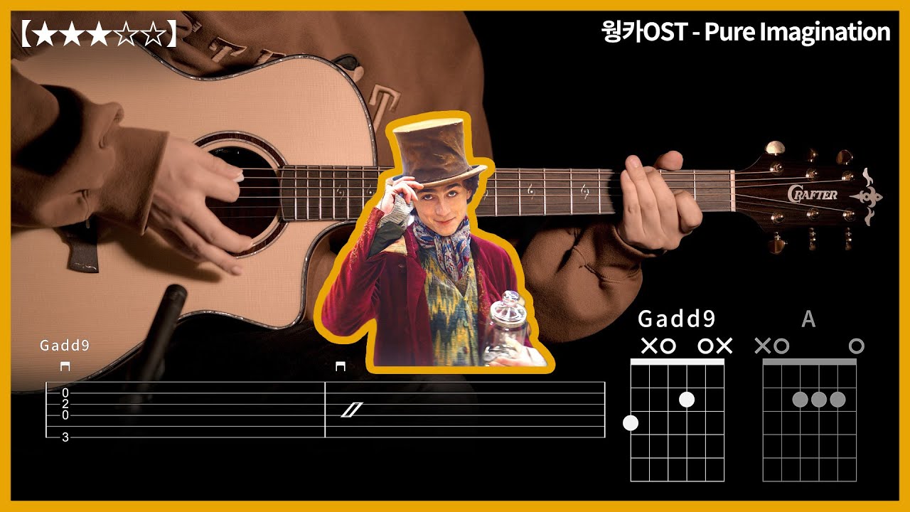 427.웡카OST - Pure Imagination 기타커버 【★★★☆☆】 | Guitar tutorial |ギター 弾いてみた 【TAB譜】