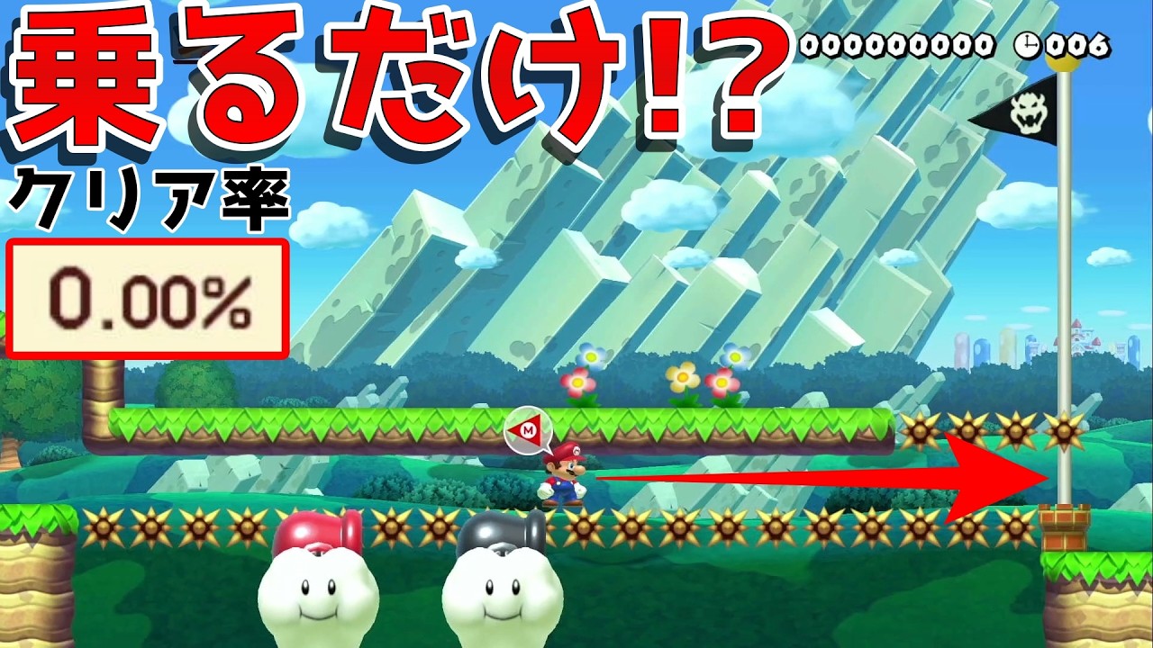 砲台に乗るだけなのにw【マリオメーカー2】