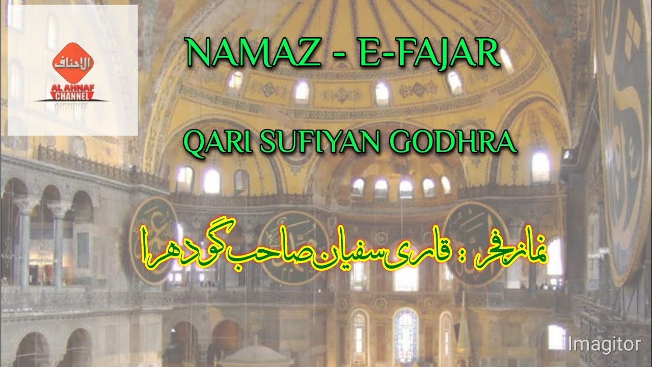 Qari sufiyan godhra, namaz-e-fajar, نماز فجر قاری سفیان صاحب گودھرا،