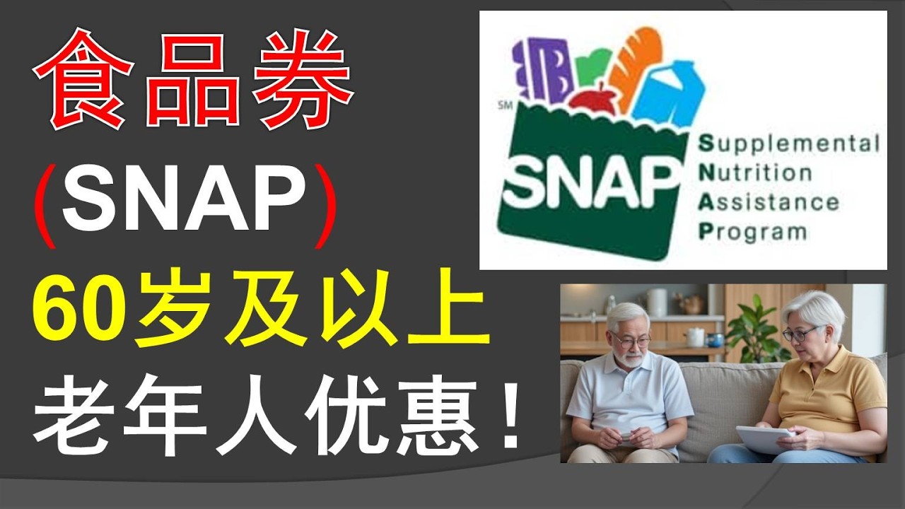 Примечание: Программа продовольственных талонов SNAP более выгодна и проще в оформлении для пожил...