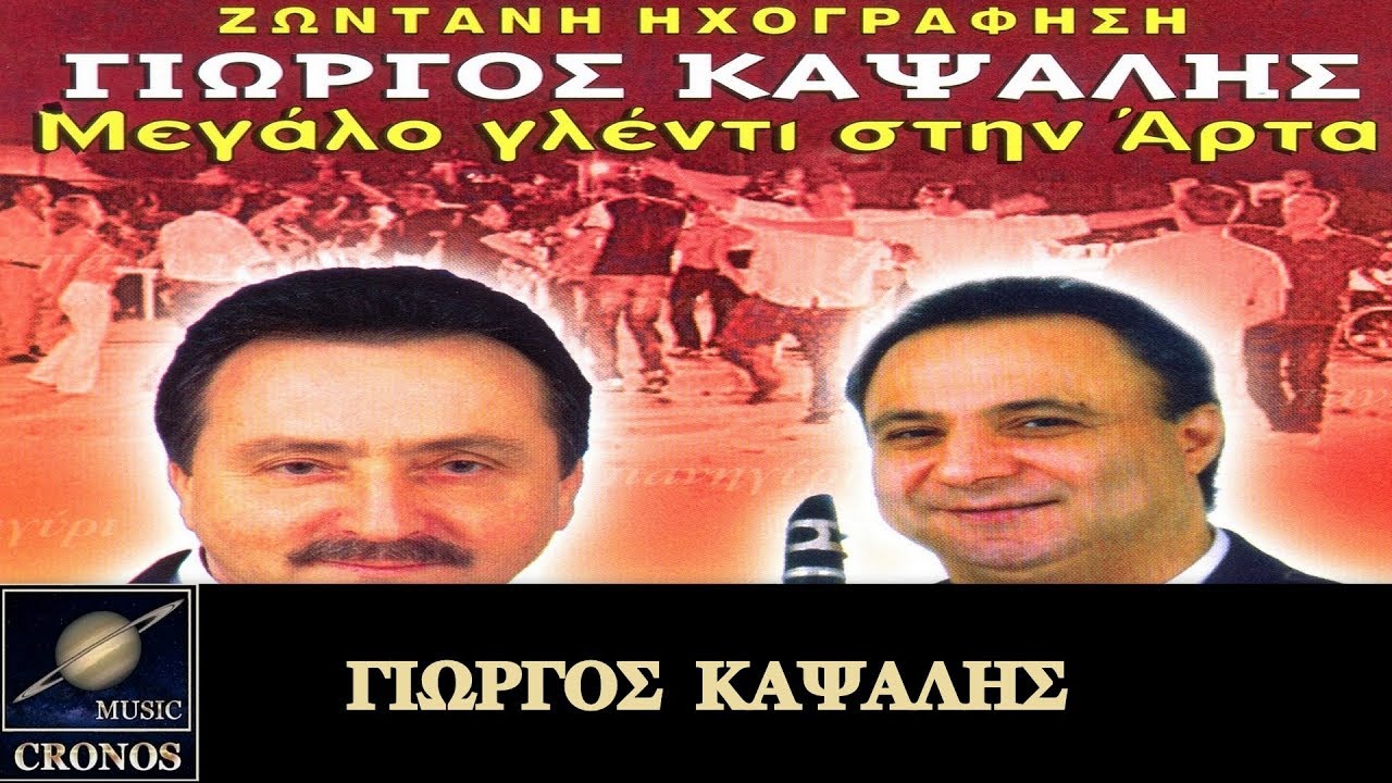 Γιώργος Καψάλης - Βαριά φορτία κουβαλώ / Giorgos Kapsalis - Varia fortia kouvalo (HD, Lyric Video)