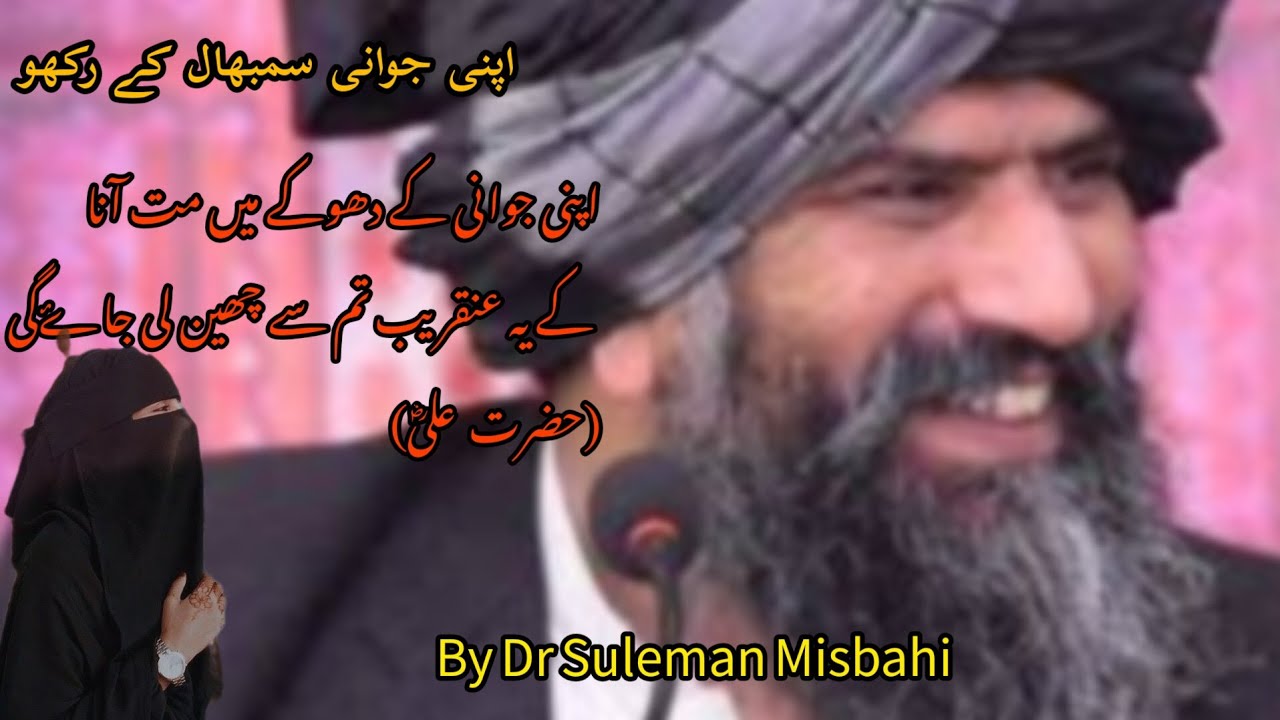 Apni Jawani Sambhal k rakho Bayan by Dr Suleman Misbahi