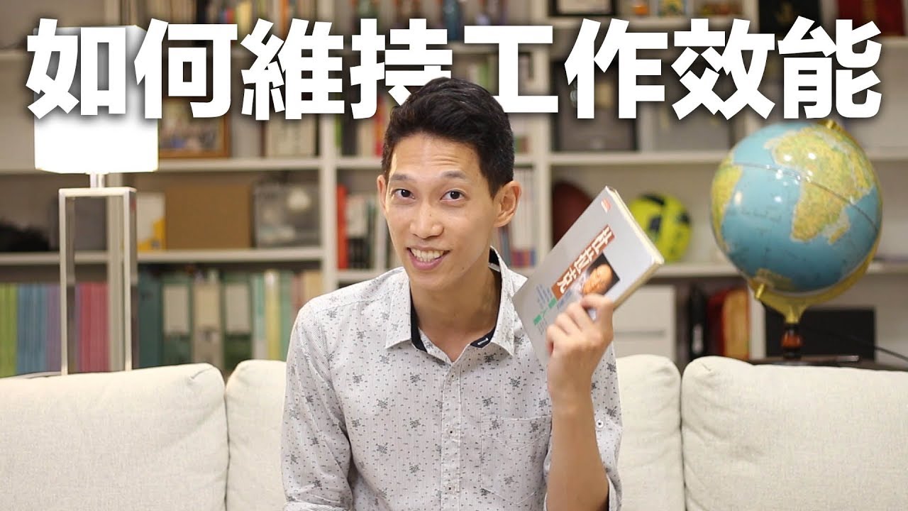 如何維持你的工作效能｜彼得・杜拉克個人管理思維#1｜JR LEE
