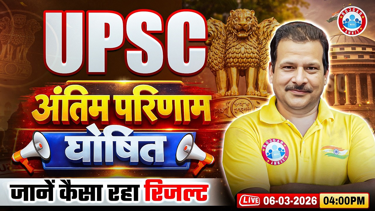 UPSC Final Result 2025-26 | UPSC Result Out | जाने कैसा रहा रिजल्ट ?🤔| Sanjan Sir