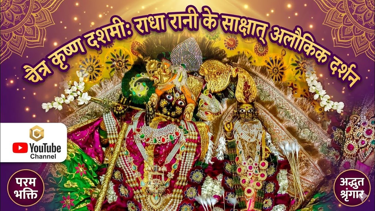 ❤️श्री राधारानी ❤️बरसाना धाम से सीधे Live दर्शन | Radha Rani Temple Live @radharanitemplelive