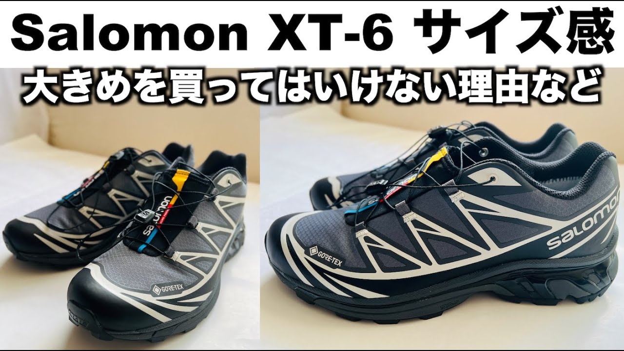 【SALOMON XT-6】サロモン XT-6 サイズ感、また大きめを買ってはいけない理由など解説します！【GORE-TEX】