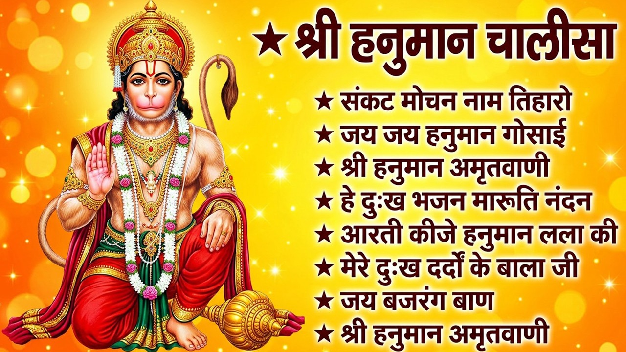 श्री हनुमान चालीसा 🌺🙏 shree hanuman chalisa original video 🙏🌺 gulshan kumar hariharan full hd