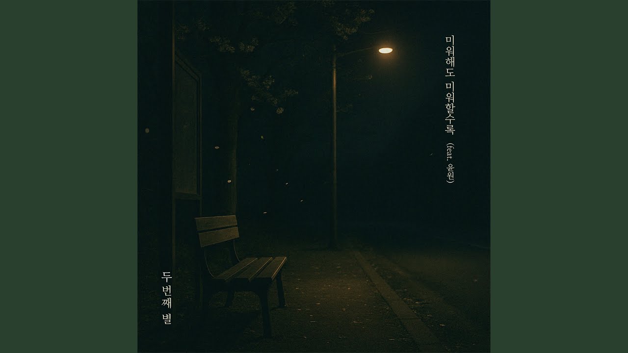 Hate You, But I Miss You (feat. Yoon Won)