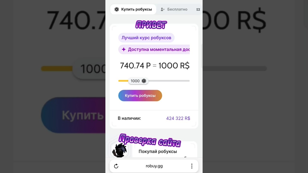 Проверка донатного сайта robuy #roblox #донат #robuy #1хслотс #роблокс #проверкасайта #clock #сайт