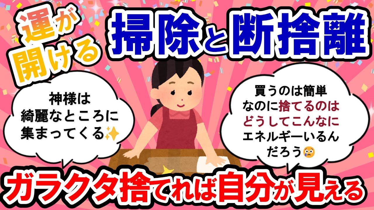 【2ch掃除まとめ】運が開ける掃除と断捨離！ガラクタ捨てれば自分が見える・断捨離,捨て活中にモチベアップ【断捨離】【有益】