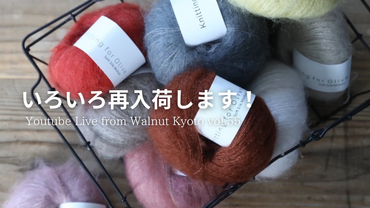 いろいろ再入荷します！ [Youtube Live from Walnut Kyoto vol.55]