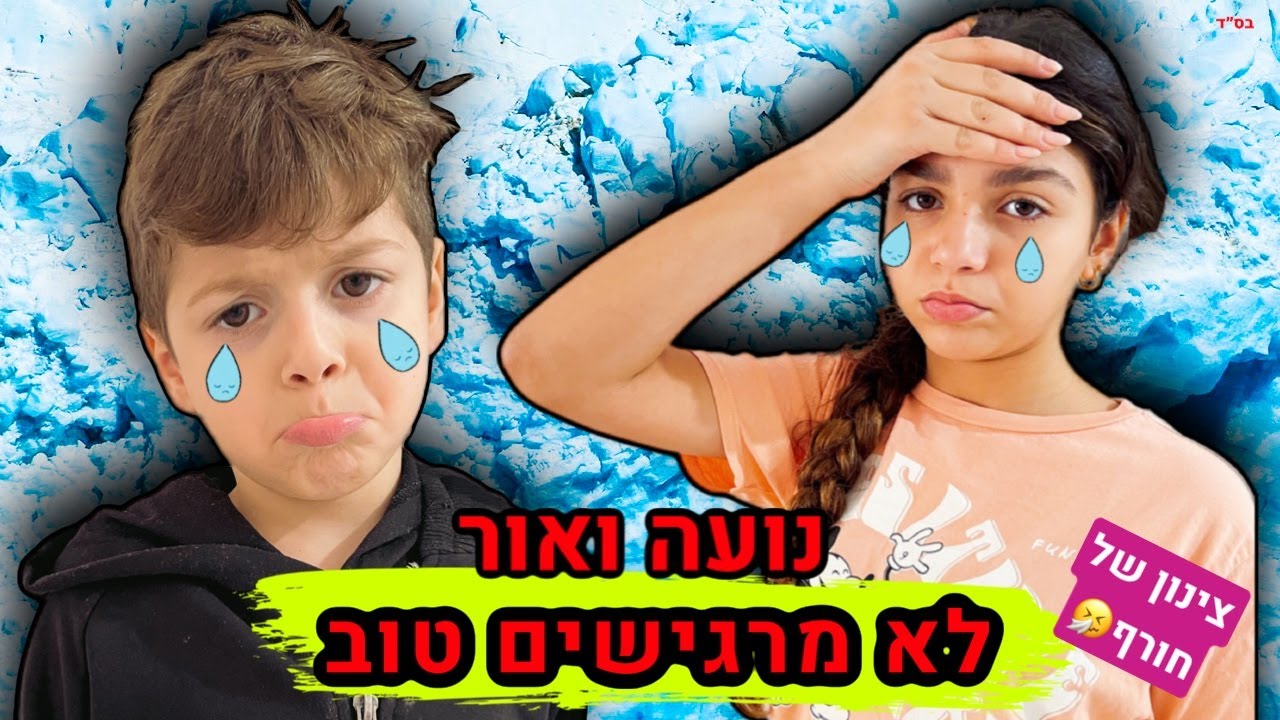 אור ונועה חולים! יצאנו לביקור במרפאה🤧