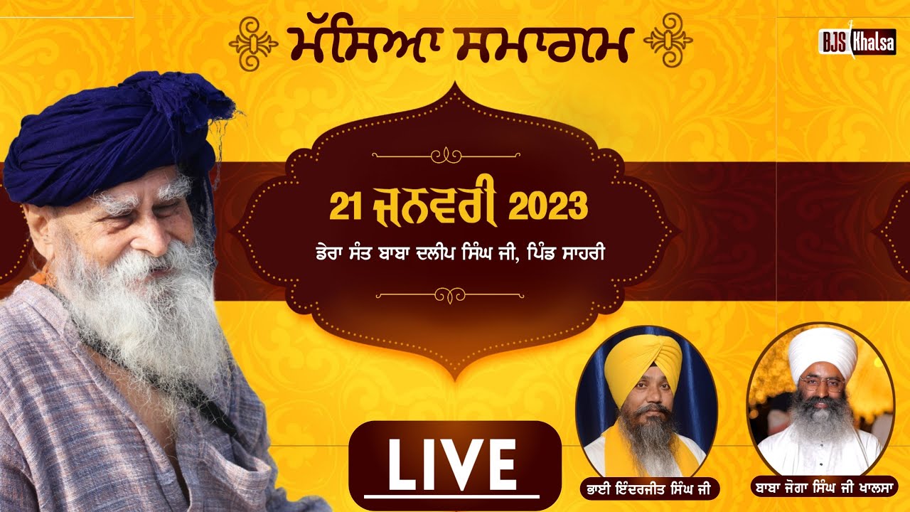 LIVE | ਮੱਸਿਆ | Masseya Samagam | Sahri | Hoshiarpur | 21 Jan 2023 | Sant Baba Satpal Singh Ji