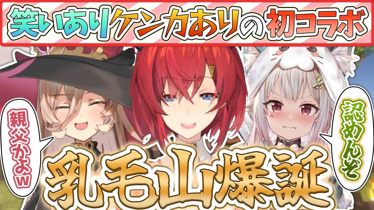 【乳毛山/マジョマリーナ】乳毛山が生まれたマイクラコラボまとめ！初コラボで名前や家をめぐって喧嘩！？仲良し3人のにじ鯖散策！【にじさんじ切り抜き/ニュイ・ソシエール,アンジュ・カトリーナ,葉山舞鈴】