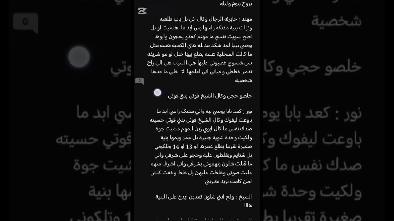 قصة الشيخ اليتيم وفصليته البارت (4)كاتبة رهف العمري 