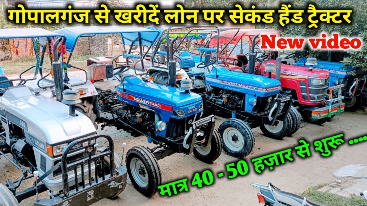🚜50-60 हजार में  लोन पर ले सैकेंड हैंड ट्रैक्टर | Second hand tractor Gopalganj| tractor bazar Bihar