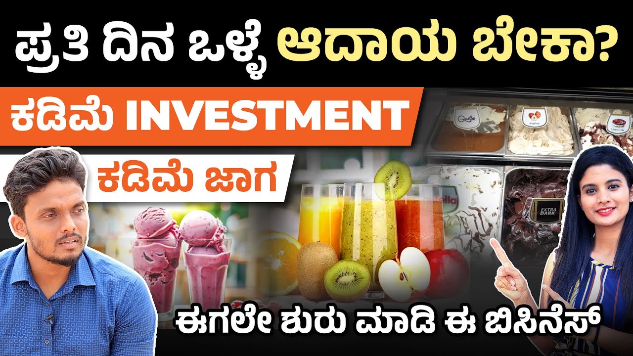 How to Start a Juice and Ice Cream Business? Investment & Raw Materials Details | Best Business Tips