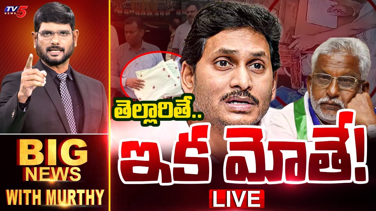 LIVE : తెల్లారితే.. ఇక మోతే! | Big News Debate With Murthy | Parakamani Case | TTD | TV5 News