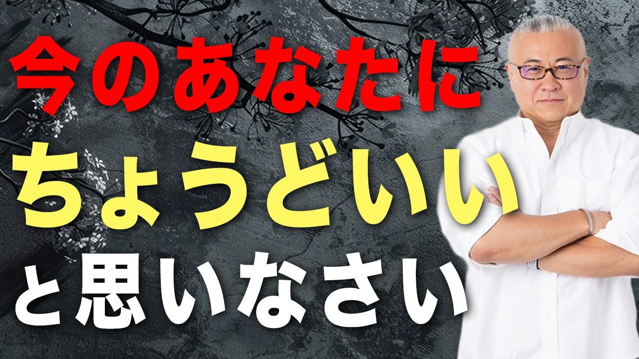 【9割が知らない】小林正観さんが説く、悩みや苦しみが消える「ブッダの最強の教え」#櫻庭露樹 #悩み解消