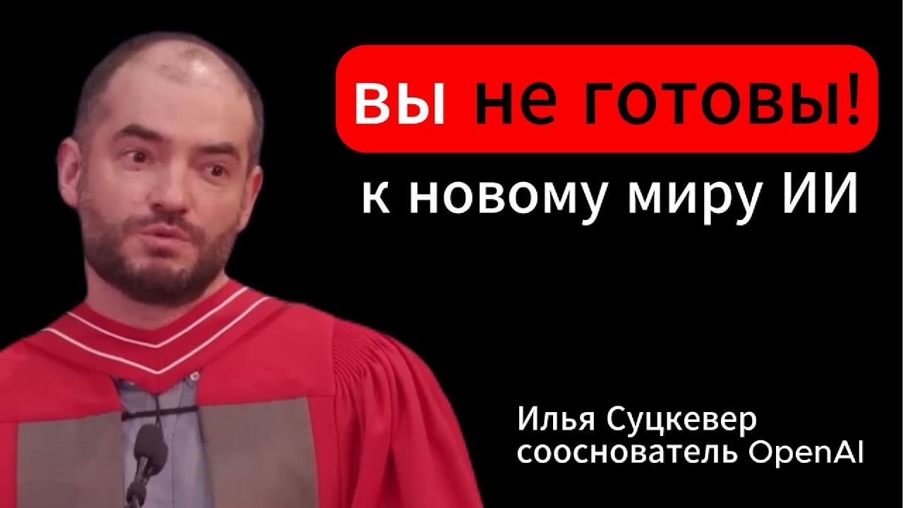 ИИ перевернет вашу жизнь! Предупреждение от экс-руководителей из Open AI и Google. #ии #ai #openai