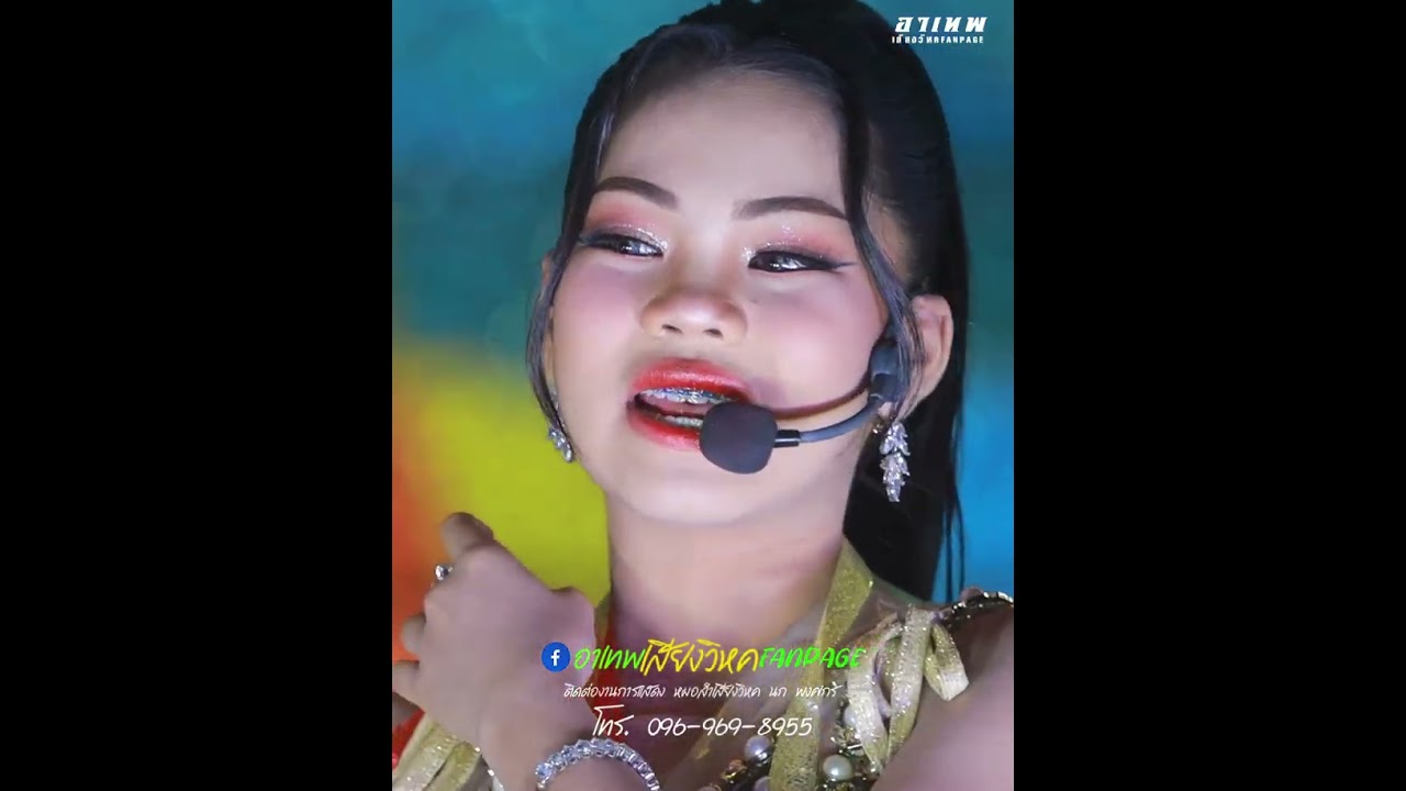 คนงาม!!เพลงคู่พ่อจ๋าลูกจ๋า #หมอลำเสียงวิหค #นกพงศกร #อ๊ะอายสกุณาพร