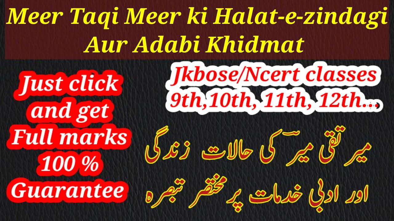 Meer Taqi Meer ki halat e zindgi aur adbi khidmat| میر تقی میر کی حالات زندگی اور ادبی خدمات