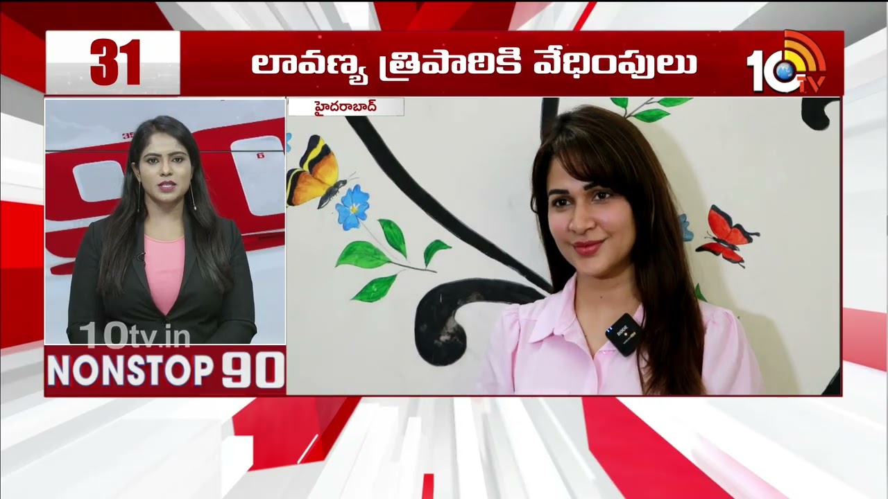 Non Stop 90 News | AP Political News | Telangana Political News | 10-03-2026 | 10TV News