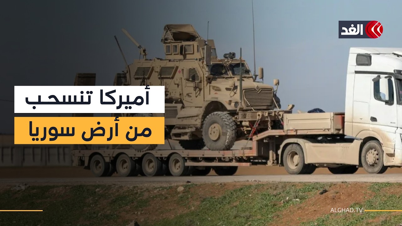 القوات الأميركية تنسحب من قاعدة قسرك السورية نحو «إقليم كردستان - العراق»