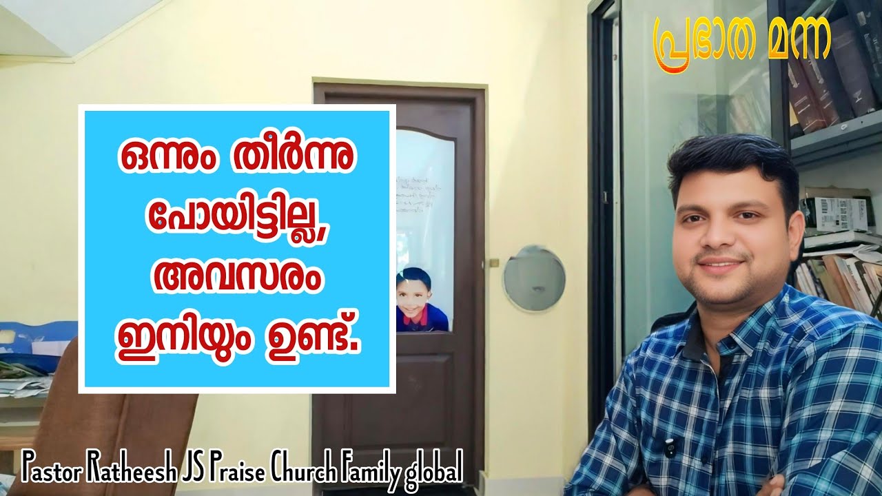 ഒന്നുമാകുവാൻ കഴിഞ്ഞില്ല നിരാശ വേണ്ട, ഇനിയും അവസരം. Malayalam Christian deliverance message 