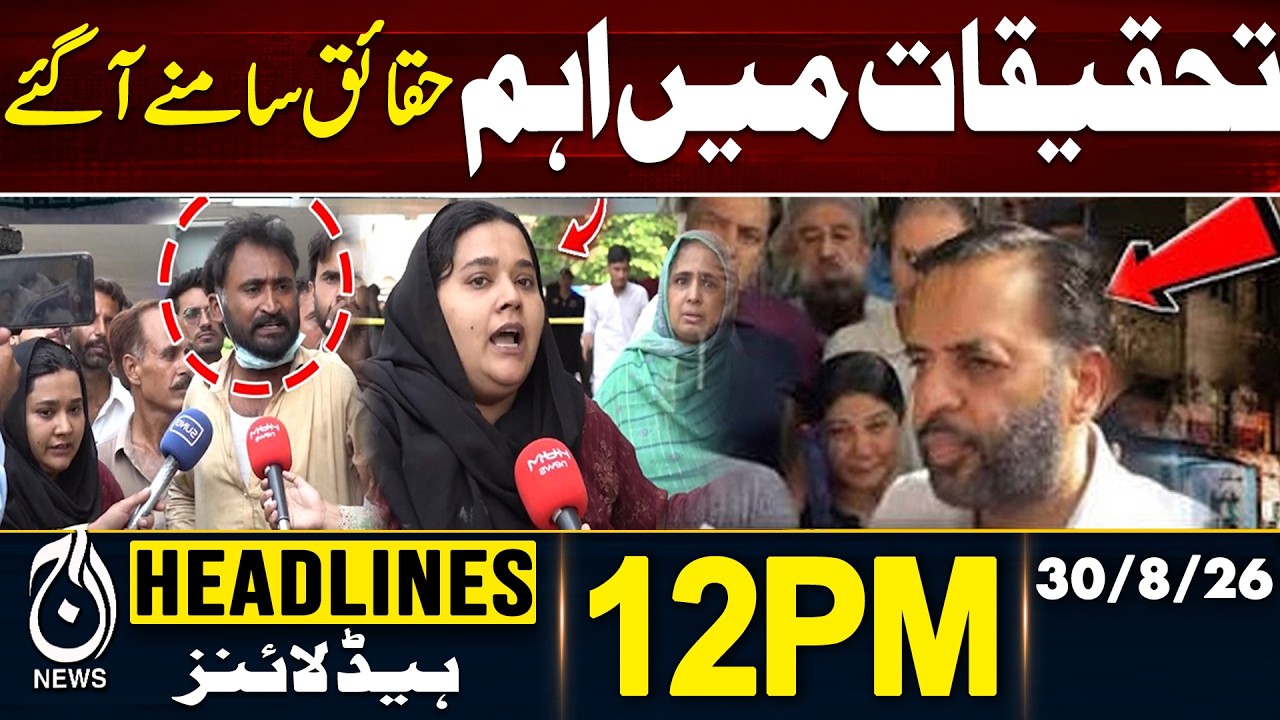 PIMS Tragedy | Investigation Report | Major Facts | PIMS Hospital | 12PM HEADLINES