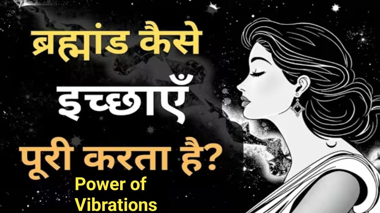 Universe हमें ऐसे Signs देते हैं | Universe kaise hamari Wishes poori krte hain? Law of Attraction 