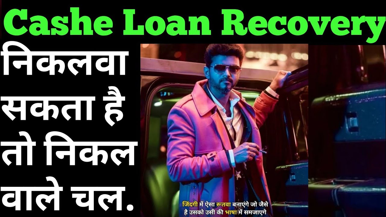 recovery agent call | cashe recovery | cashe loan recovery