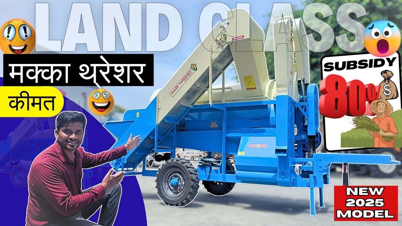 💥मक्का थ्रेशर 2025 | 80% Subsidy के साथ नया Land Class Maize Thresher | कीमत, फीचर्स और पूरी जानकारी