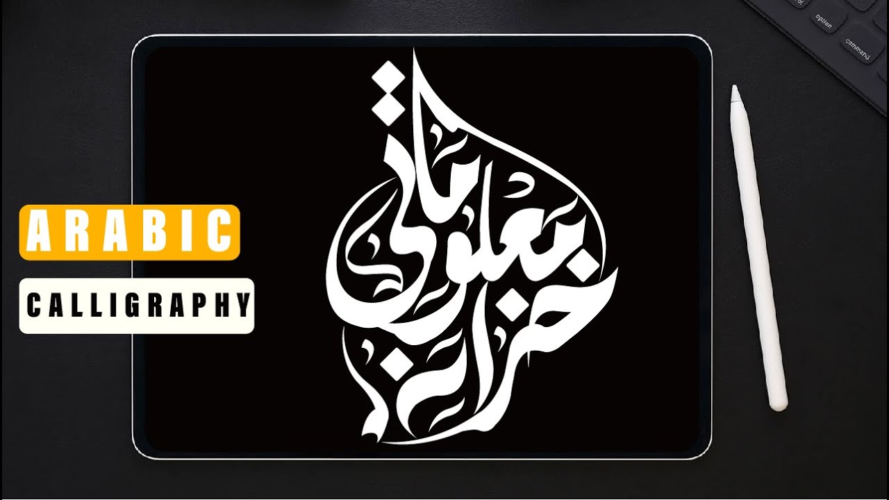 Adobe illustrator hand drawing to vector | Arabic calligraphy logo | Tutorial