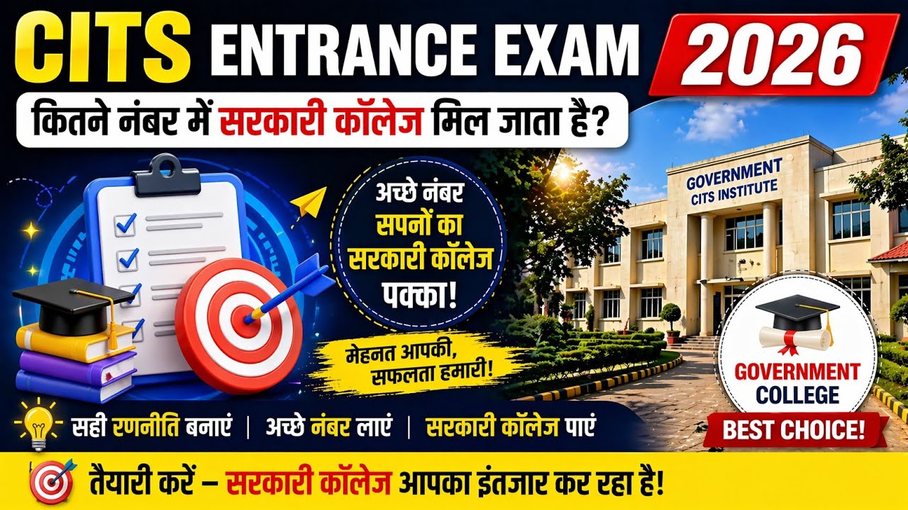 What is the number required to get admission in a government college in CITS?