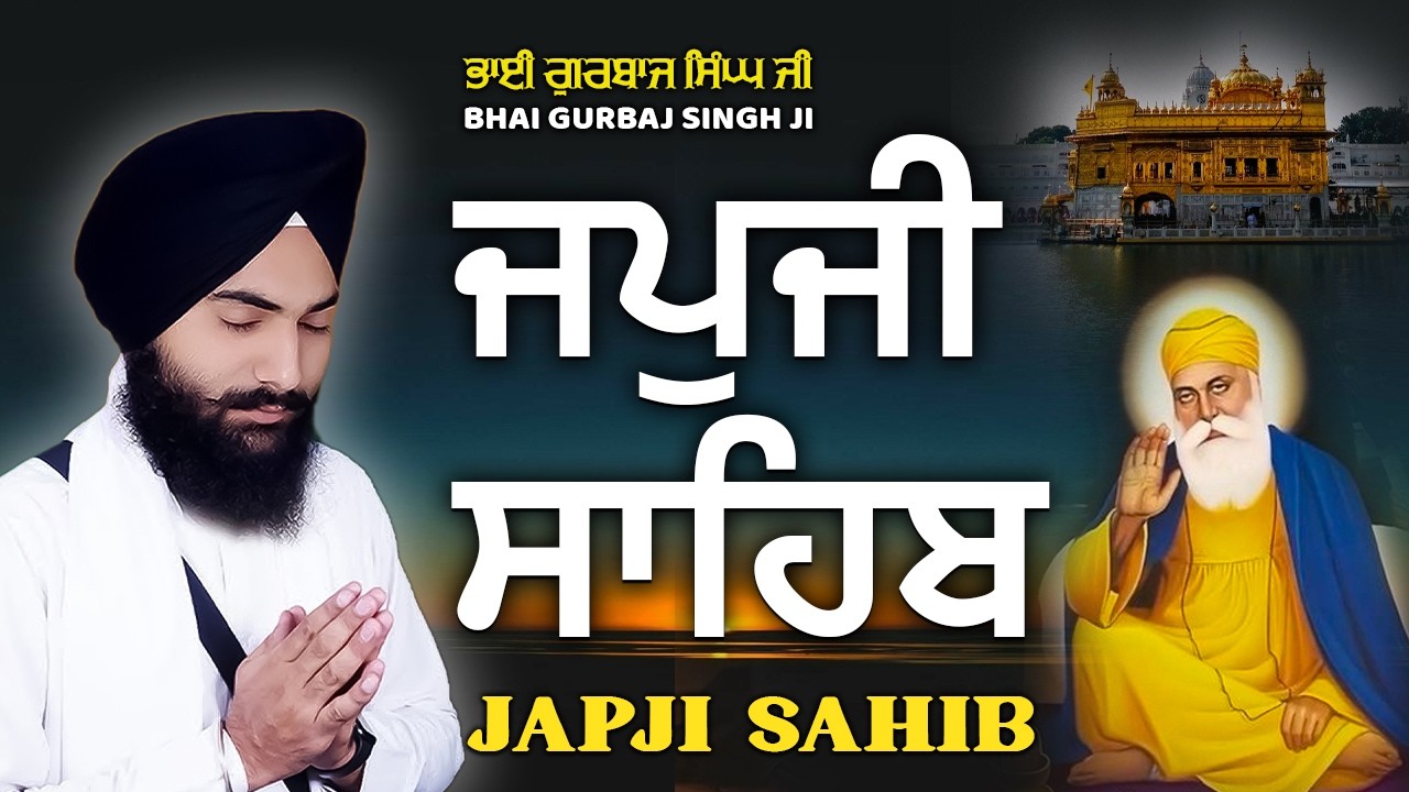Morning Prayer - Japji Sahib | Jap Ji Sahib | Nitnem ਜਪੁਜੀ ਸਾਹਿਬ | ਜਪੁ ਜੀ ਸਾਹਿਬ Bhai Gurbaj Singh Ji