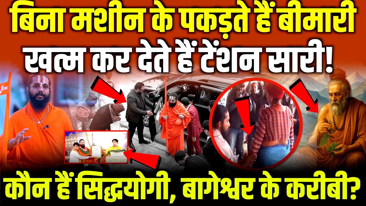 बिना मशीन बीमारी पकड़ते हैं! | नाड़ी विद्या से Jagatguru Siddh Baba कैसे जानते हैं सच? Ayurveda |