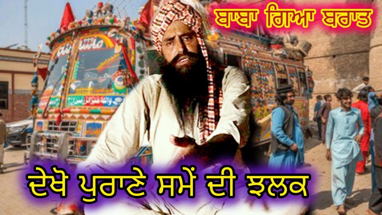 ਬਾਬੇ ਨੇ ਦੇਖੀ ਬਰਾਤ ਤੇ ਮੰਗੇ ਕੱਪੜੇ, ਦੇਖੋ ਪੁਰਾਣਾ ਸਮਾਂ ਕਿਵੇਂ ਦਾ ਸੀ,ਦੇਖੋ ਤੇ ਅੱਜ ਦੇ ਸਮੇਂ ਵਿੱਚ ਕੀ ਹੋ ਰਿਹਾ ਹੈ