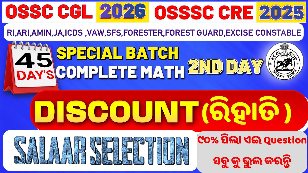 Discount | Complete math And tricks | OSSC CGL ,OSSSC CRE | LCG COMPETITIVE ACADEMY | By Sunil patra