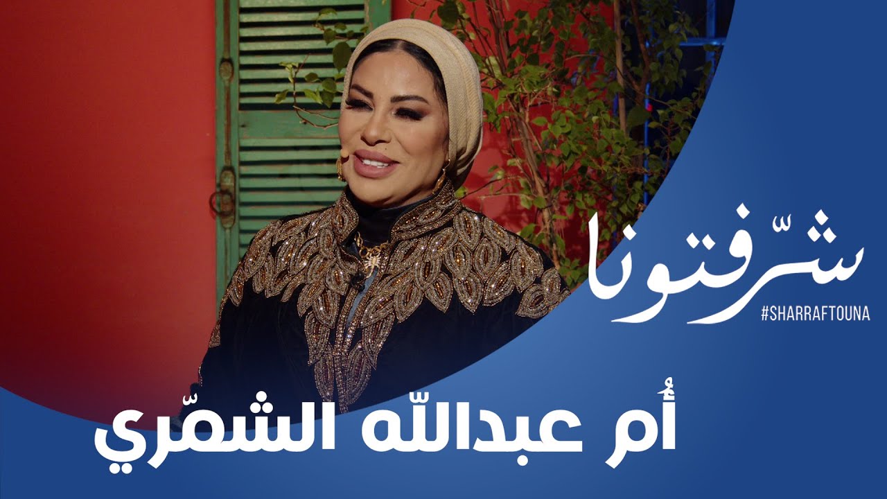 توقعات أبراج 24 مع خبيرة التارو و الأبراج أم عبدالله الشمري ومن البرج الأكثر حظا لعام 2024