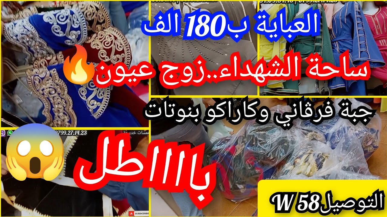 ساحة الشهداء...زوج عيون🔥 بااااطل ياموااااطن📢