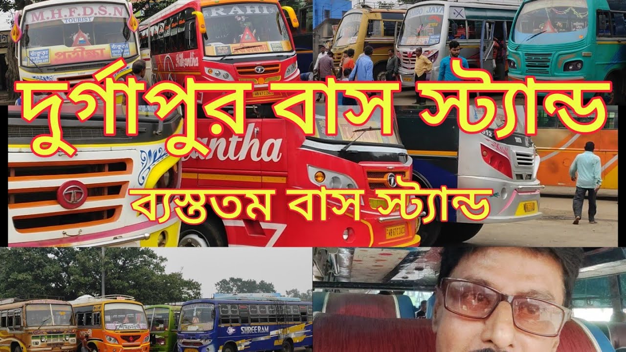 আতঙ্কে ঘেরা, দুর্গাপুর সেন্ট্রাল বাস স্ট্যান্ড#bus lover#Nomad Suman.