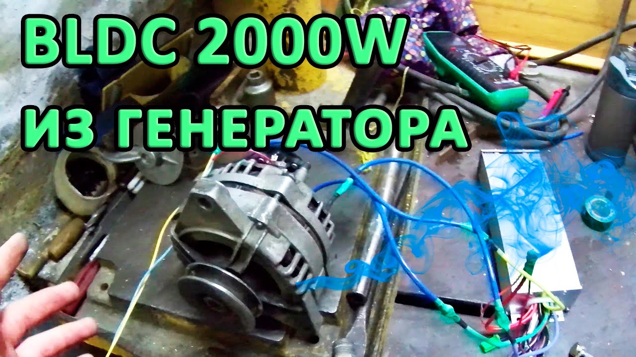 Электродвигатель из генератора. 1000w не предел!