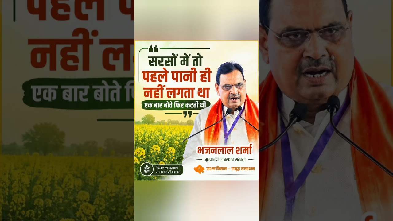 #bhajanlalsharma #bjp #rajasthan #kisan #farming #news #viral #shorts #todaynews #viralvideo