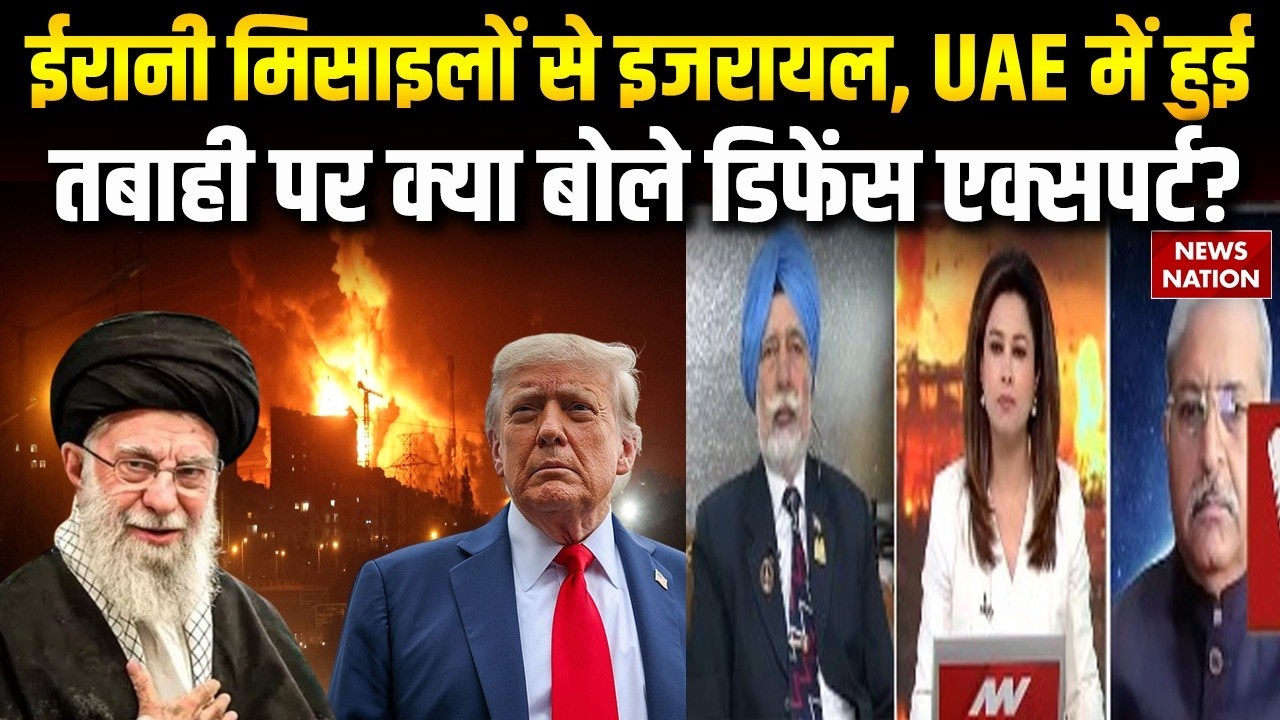 US-Israel Killed Khamenei: Iran Missiles से इजरायल, UAE में हुई तबाही पर क्या बोले Defence Expert?
