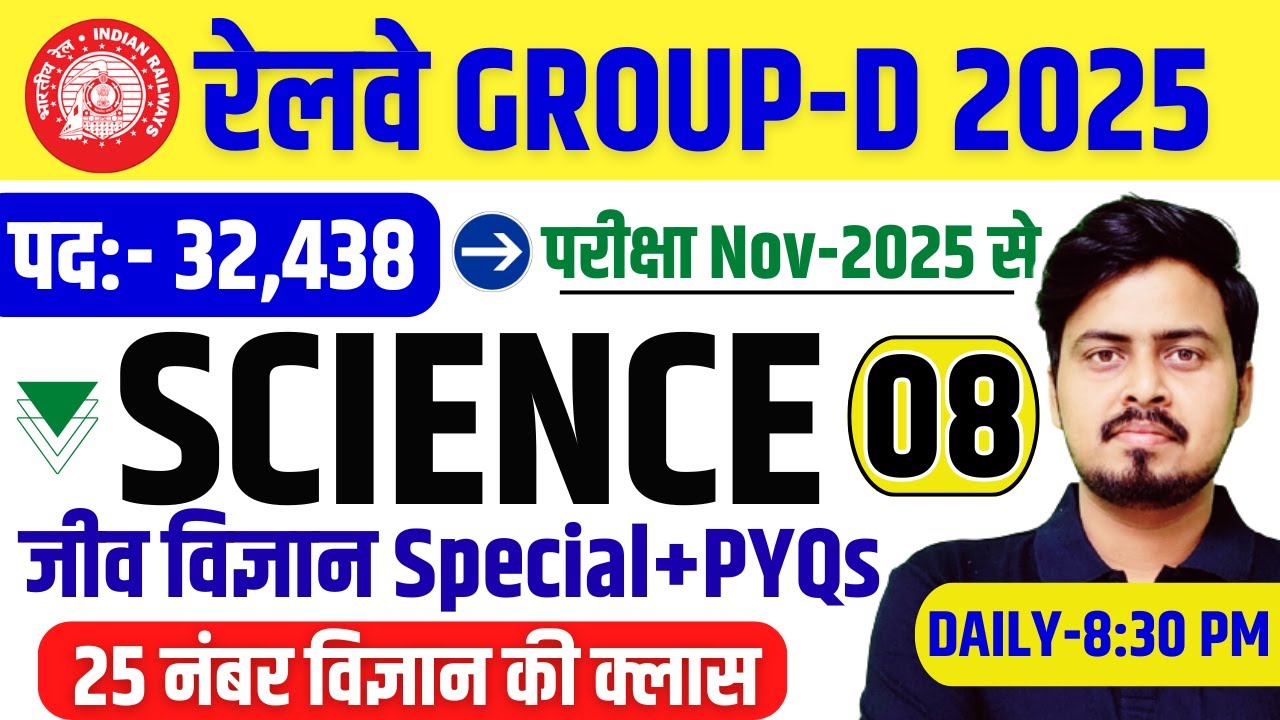 Railway Group D 2025 | Science Class-08 | संभावित प्रश्न श्रृंखला | विज्ञान के प्रश्न by Om Sir