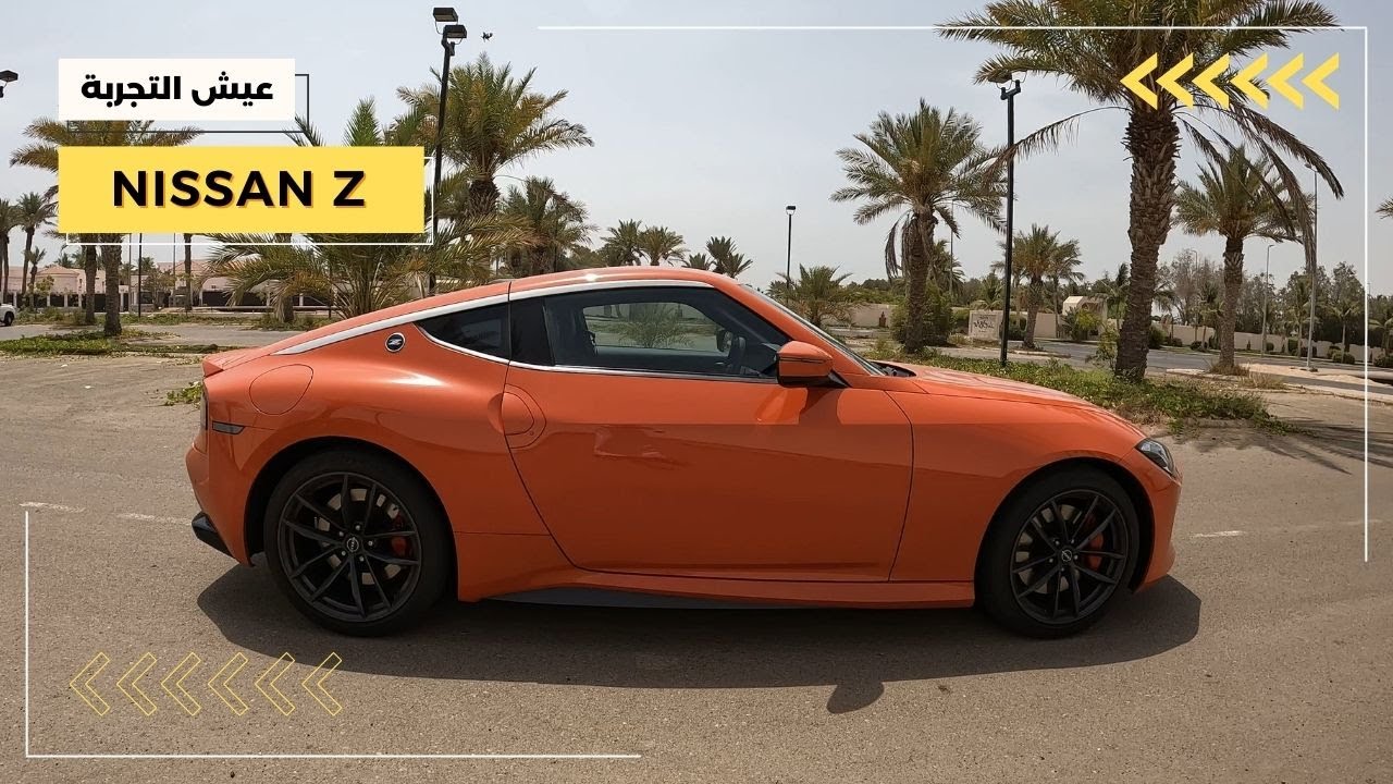 نيسان زد ٢٠٢٥ مواصفات وتجربة قيادة Nissan Z 2025 POV Test Drive