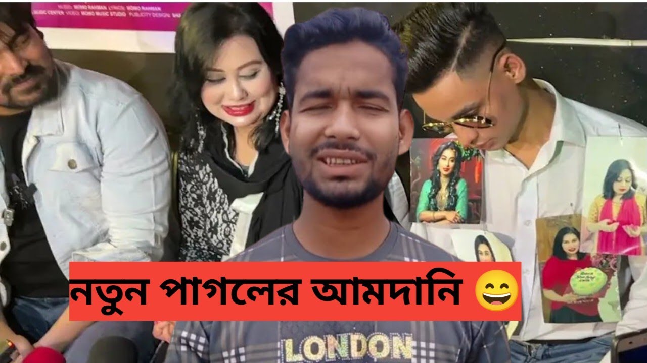নতুন পাগলের আমদানি।  লায়লার নতুন প্রেমিক😄New Boyfriend | Prince Mamun | Laila
