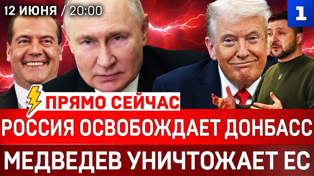 Россия забирает Донбасс | Поздравления от США | Медведев уничтожает ЕС | Киев мечтает &laquo;сжечь&raquo; Россию